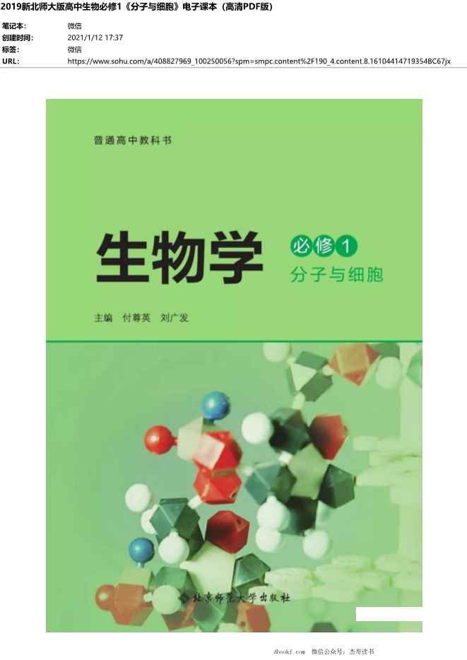 2019北师大版生物必修一