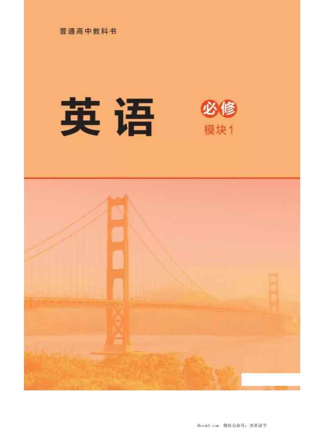 2019北师大版高中英语必修模块1