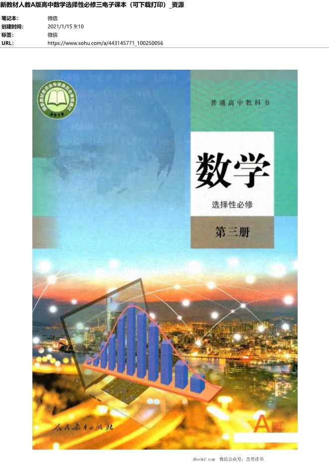 人教B版数学选修4-5