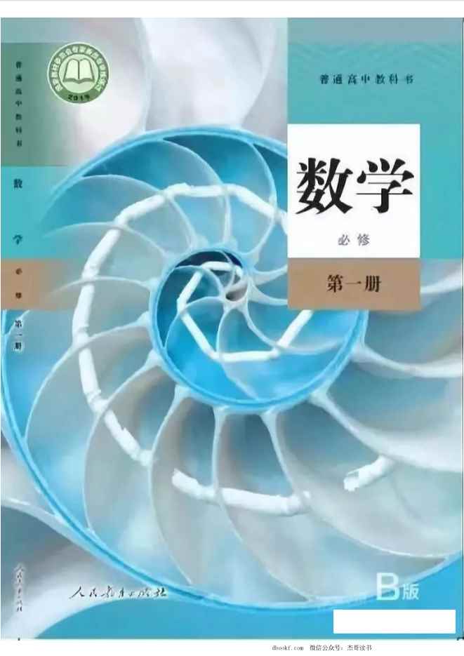 人教B版高中数学选修1-1 人教B版高中数学选修1-1
