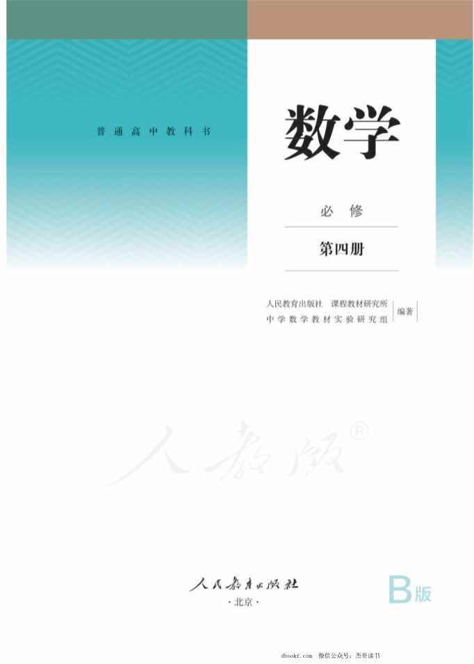 人教B版高中数学选修1-2