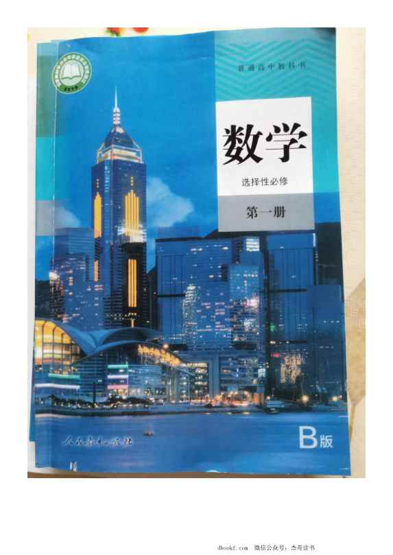 人教B版高中数学必修3