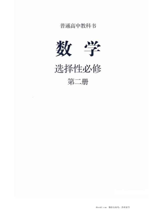 人教B版高中数学必修5