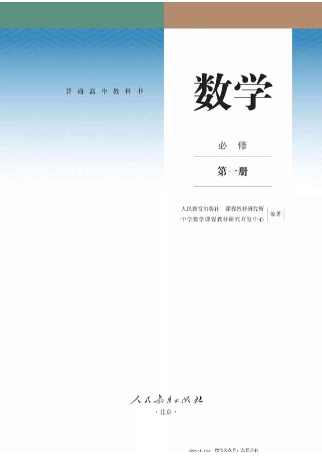 人教B版高中数学必修2