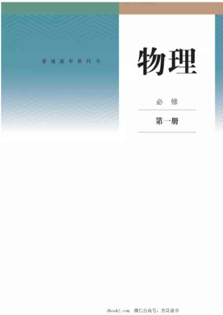 2019新人教版高中物理必修第一册