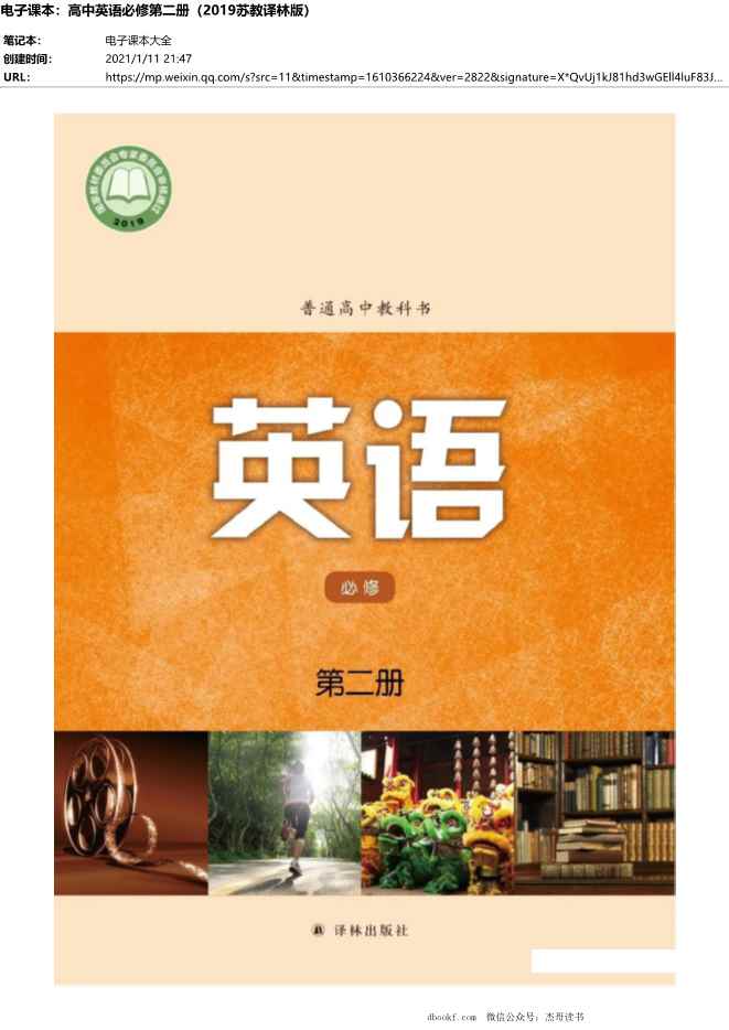 2019苏教译林版高中英语必修第二册