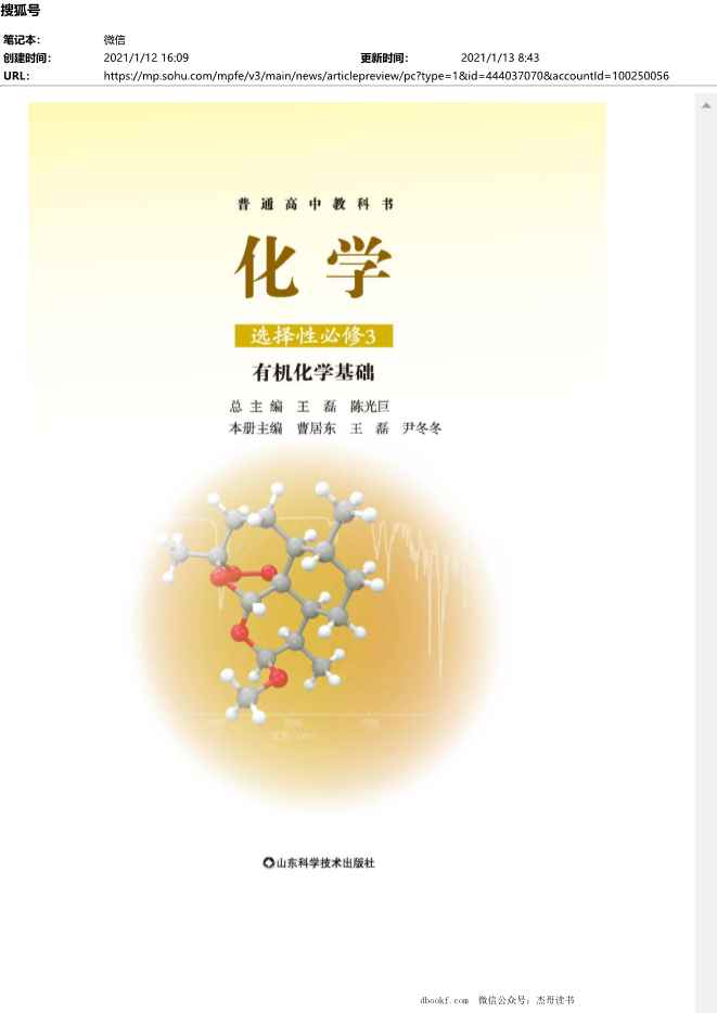 2019鲁科版化学选择性必修三