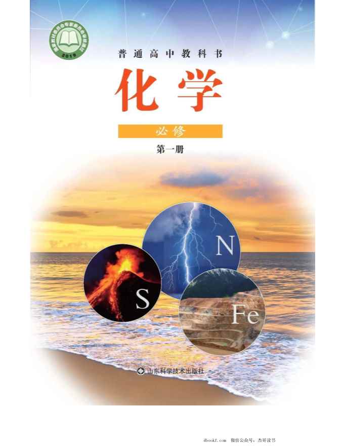 2019鲁科版高中化学必修1 2019鲁科版高中化学必修1