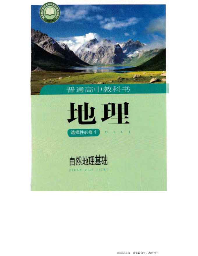 2020新湘教版高中地理选择性必修一
