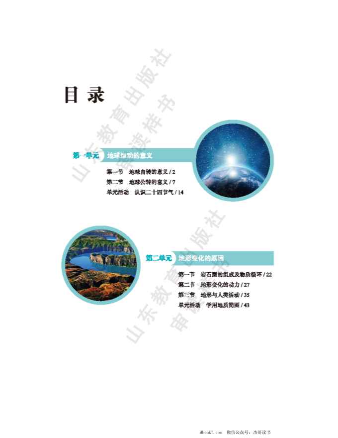 2020新鲁教版高中地理选择性必修一