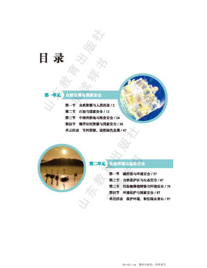 2020新鲁教版高中地理选择性必修三