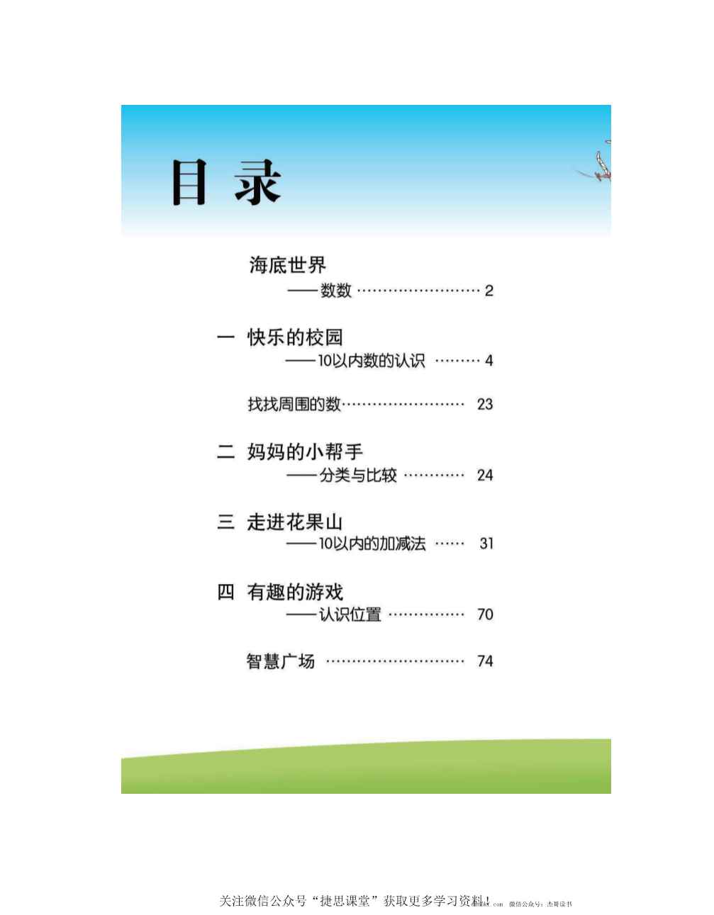 一年级上册数学青岛六三制PDF电子课本