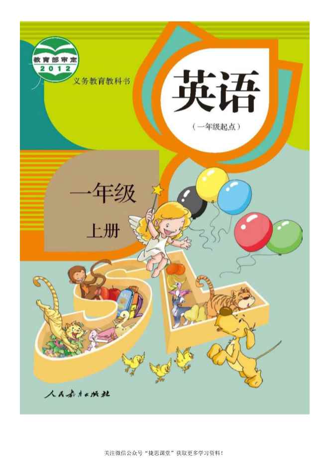 一年级上册英语人教新起点电子课本