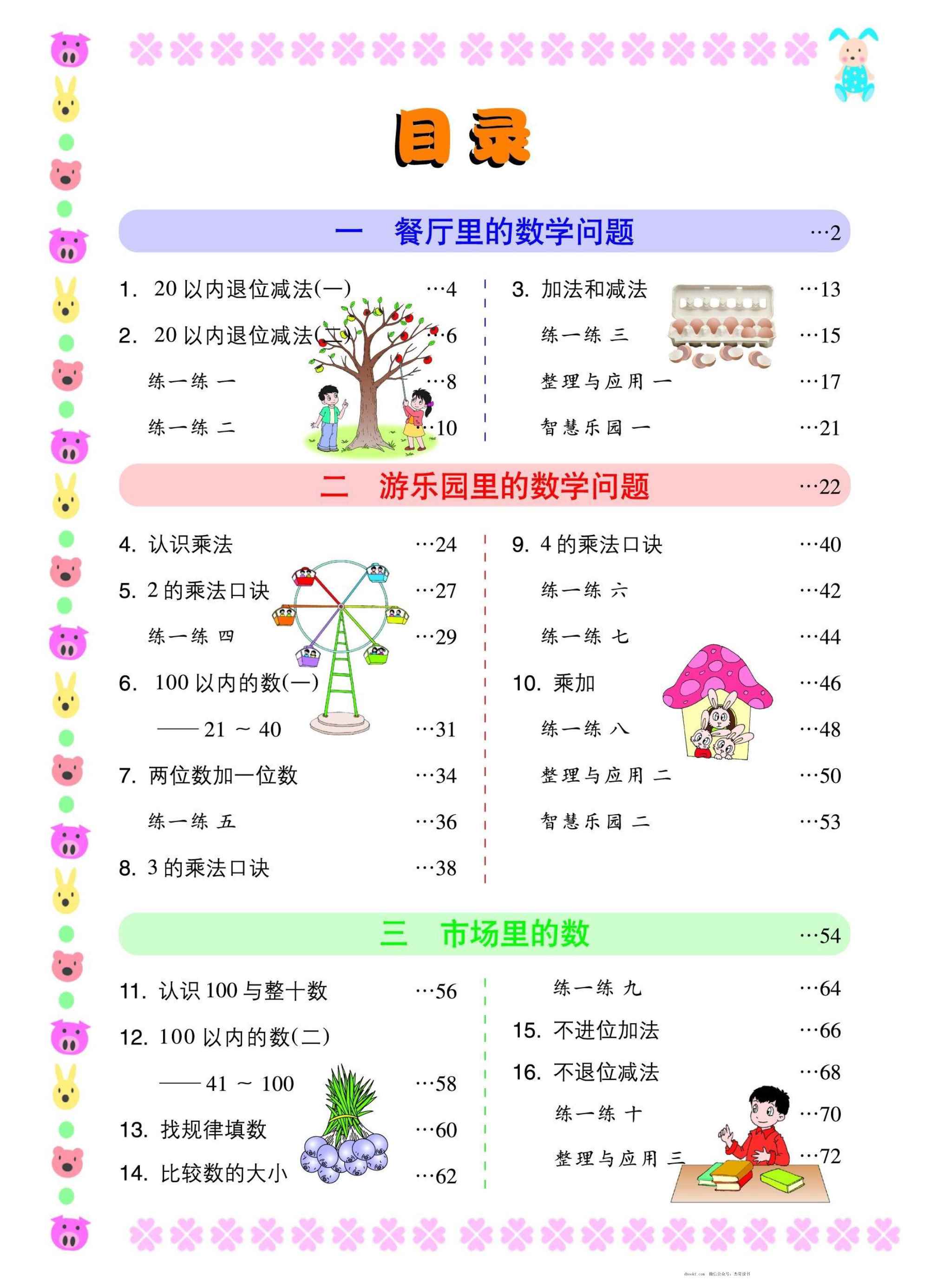 一年级下册数学浙教版电子课本