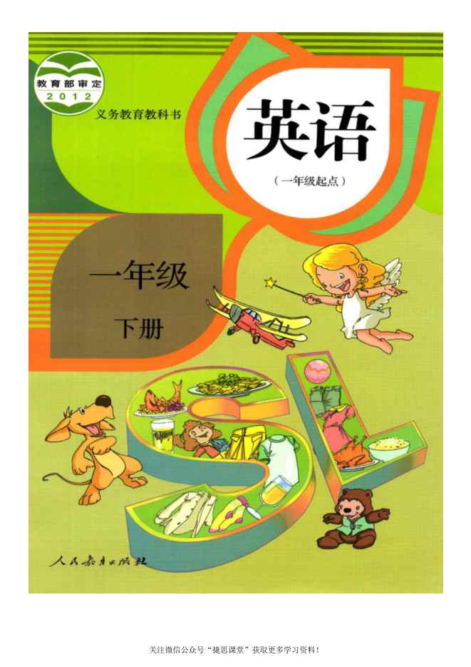 一年级下册英语人教新起点电子课本