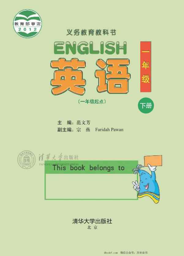 一年级下册英语清华版PDF电子课本