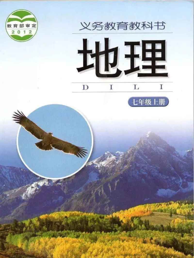 七年级上册地理湘教版PDF电子课本