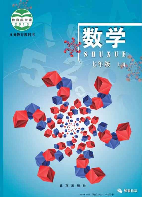 七年级上册数学北京版电子课本