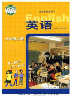 七年级上册英语冀教版电子课本