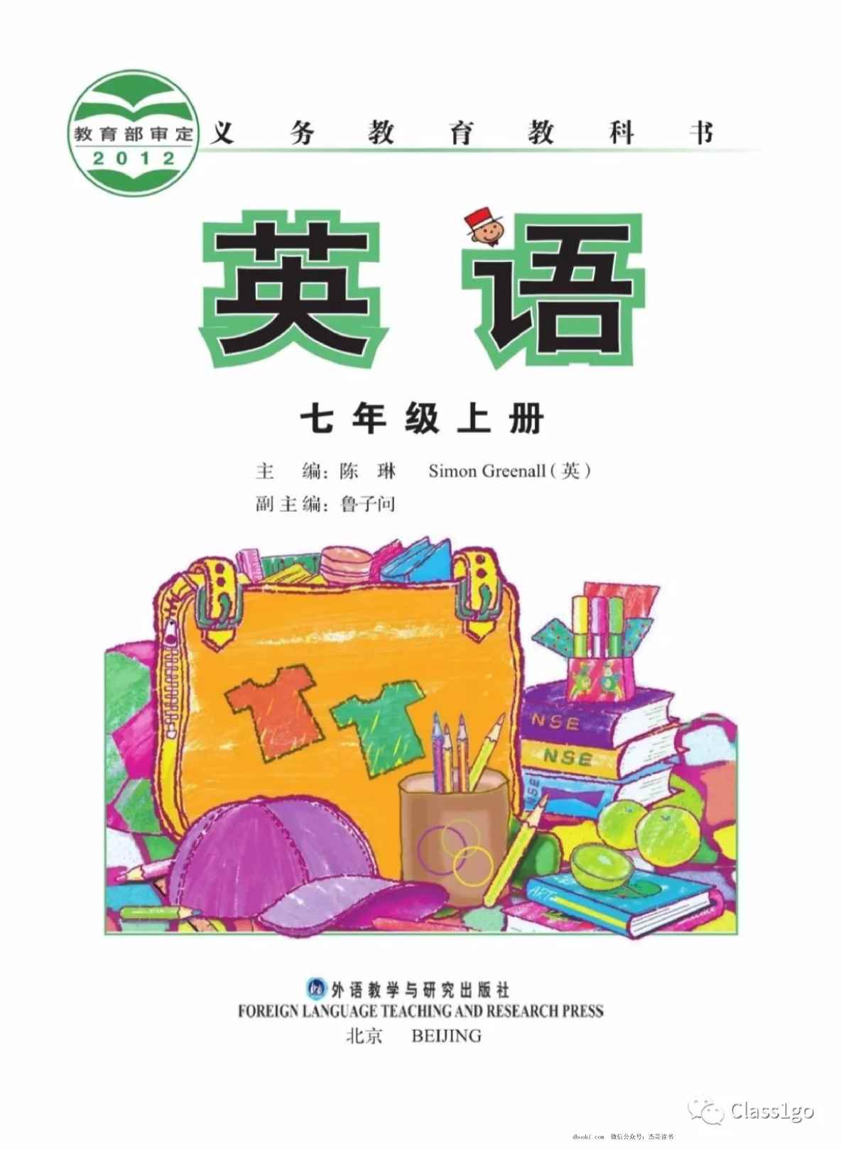 七年级上册英语外研版电子课本