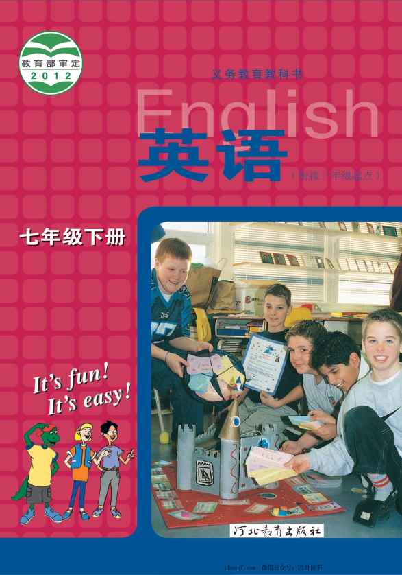 七年级下册英语冀教版PDF电子课本