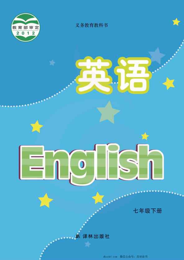 七年级下册英语译林版电子课本
