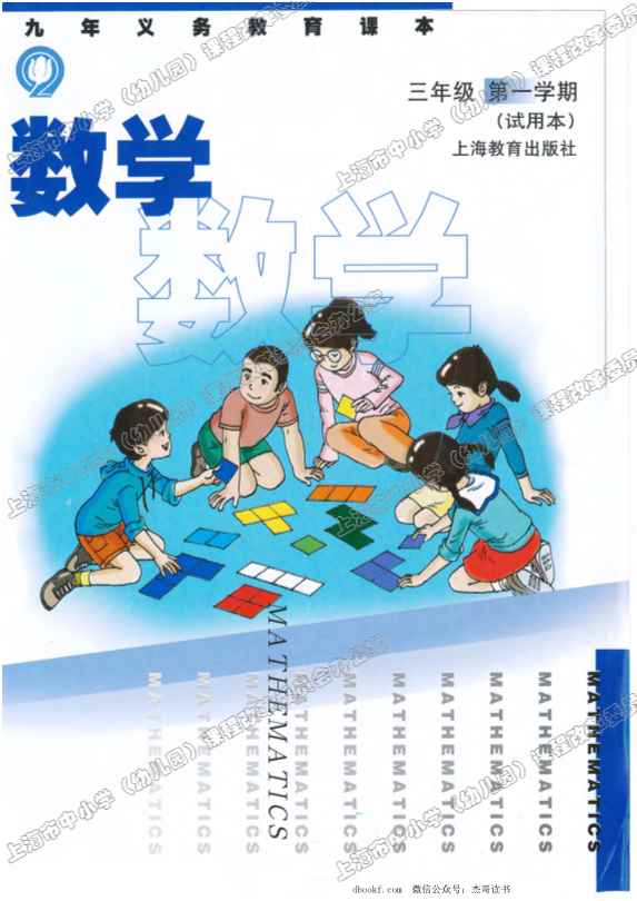 三年级上册数学沪教版电子课本