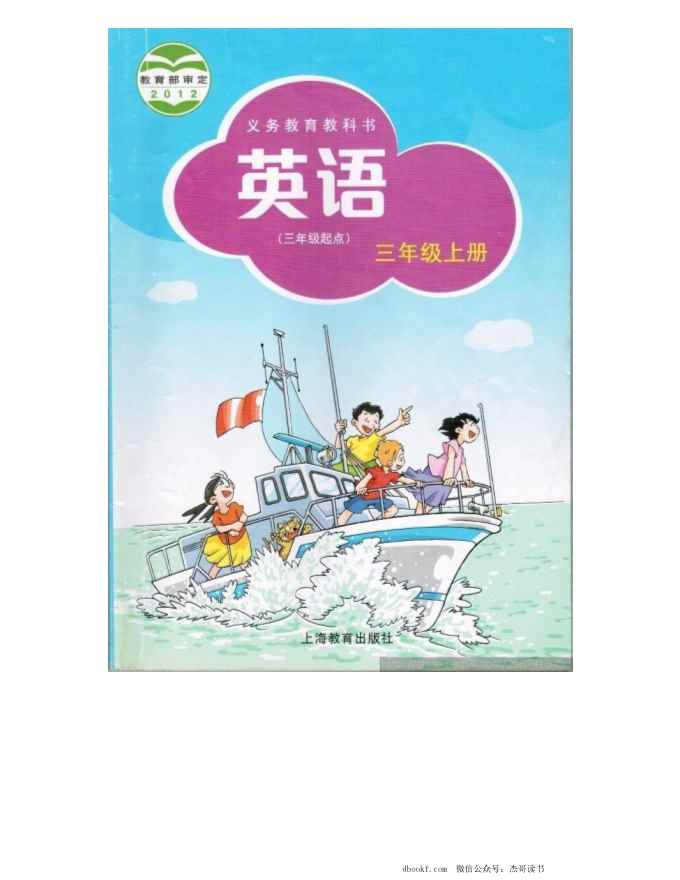 三年级上册英语沪教牛津版电子课本