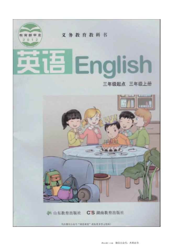 三年级上册英语鲁湘版电子课本