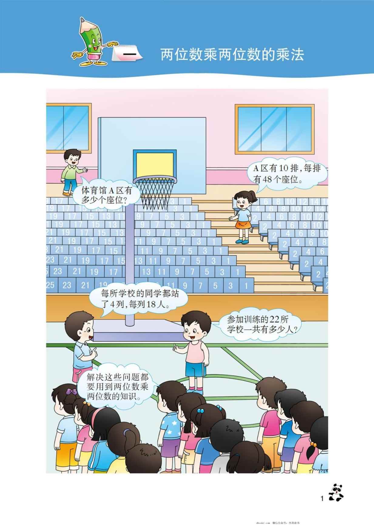 三年级下册数学西师版PDF电子课本