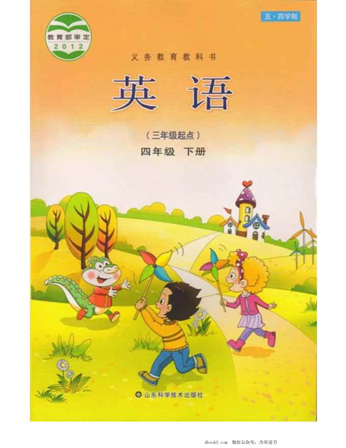 三年级下册PDF电子课本英语鲁科版PDF电子课本