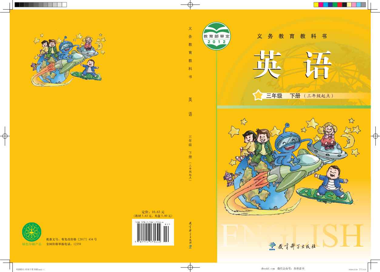 三年级下册英语广州教科版PDF电子课本