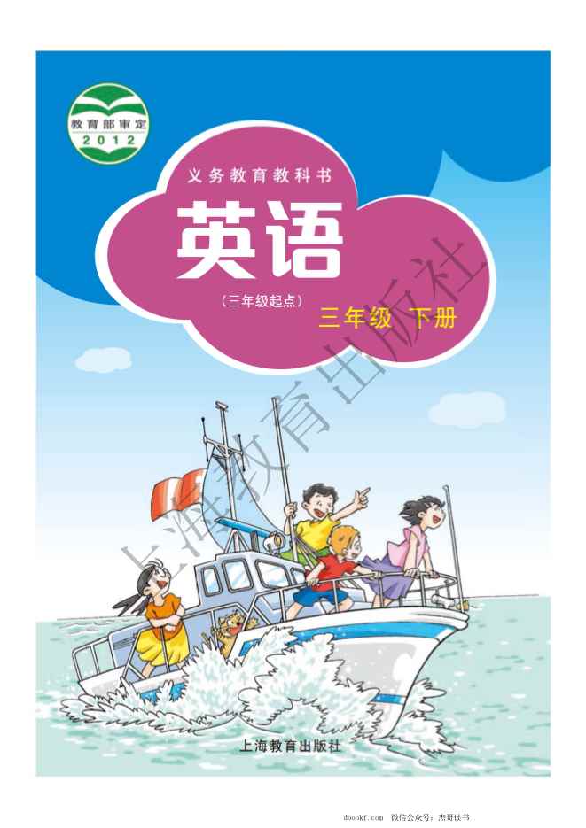 三年级下册英语沪教牛津版电子课本