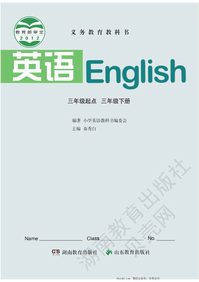 三年级下册英语湘鲁版PDF电子课本