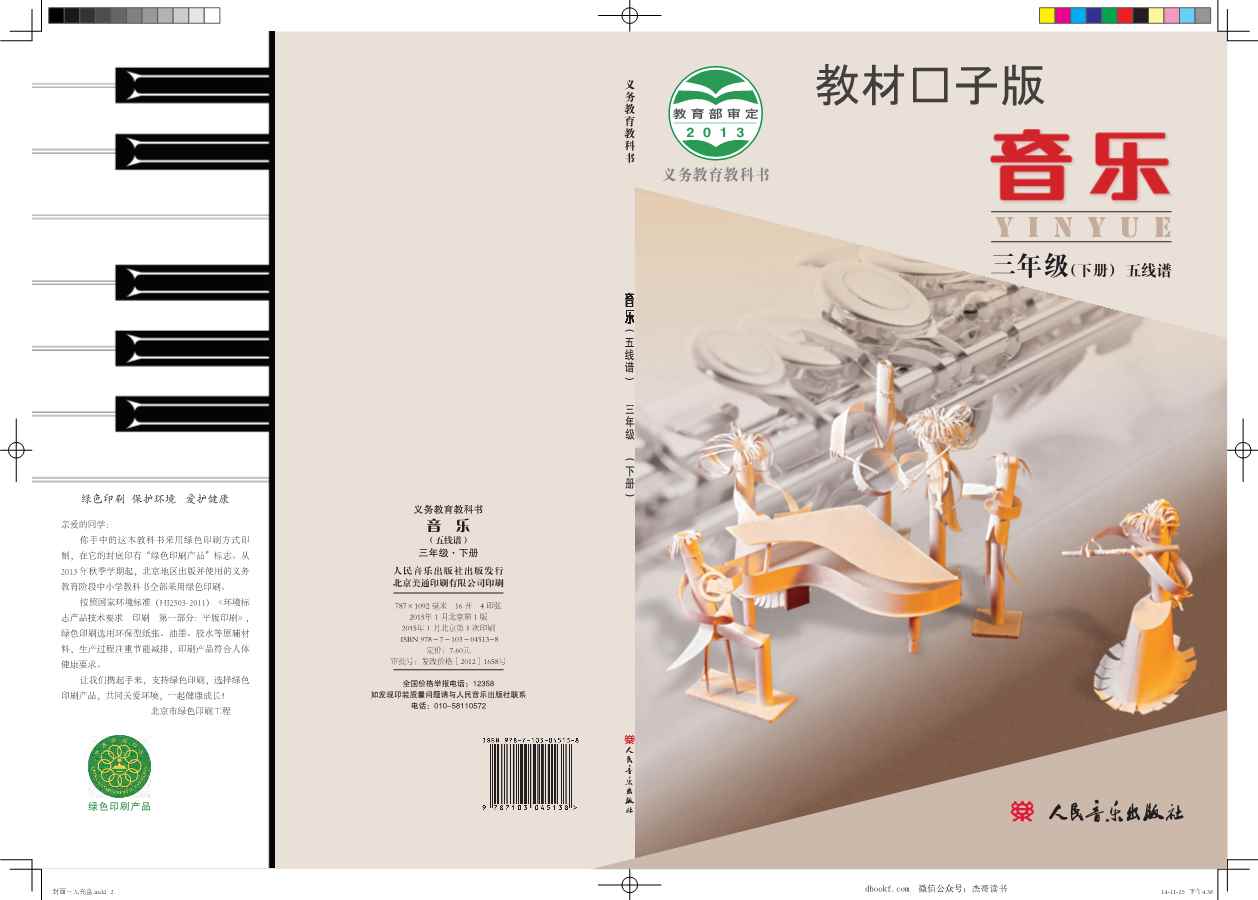 三年级下册音乐北京版PDF电子课本