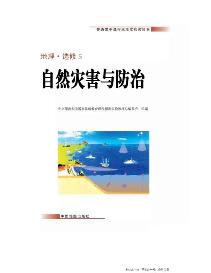 中图版高中地理选修5 中图版高中地理选修5