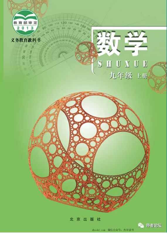九年级上册数学北京版电子课本