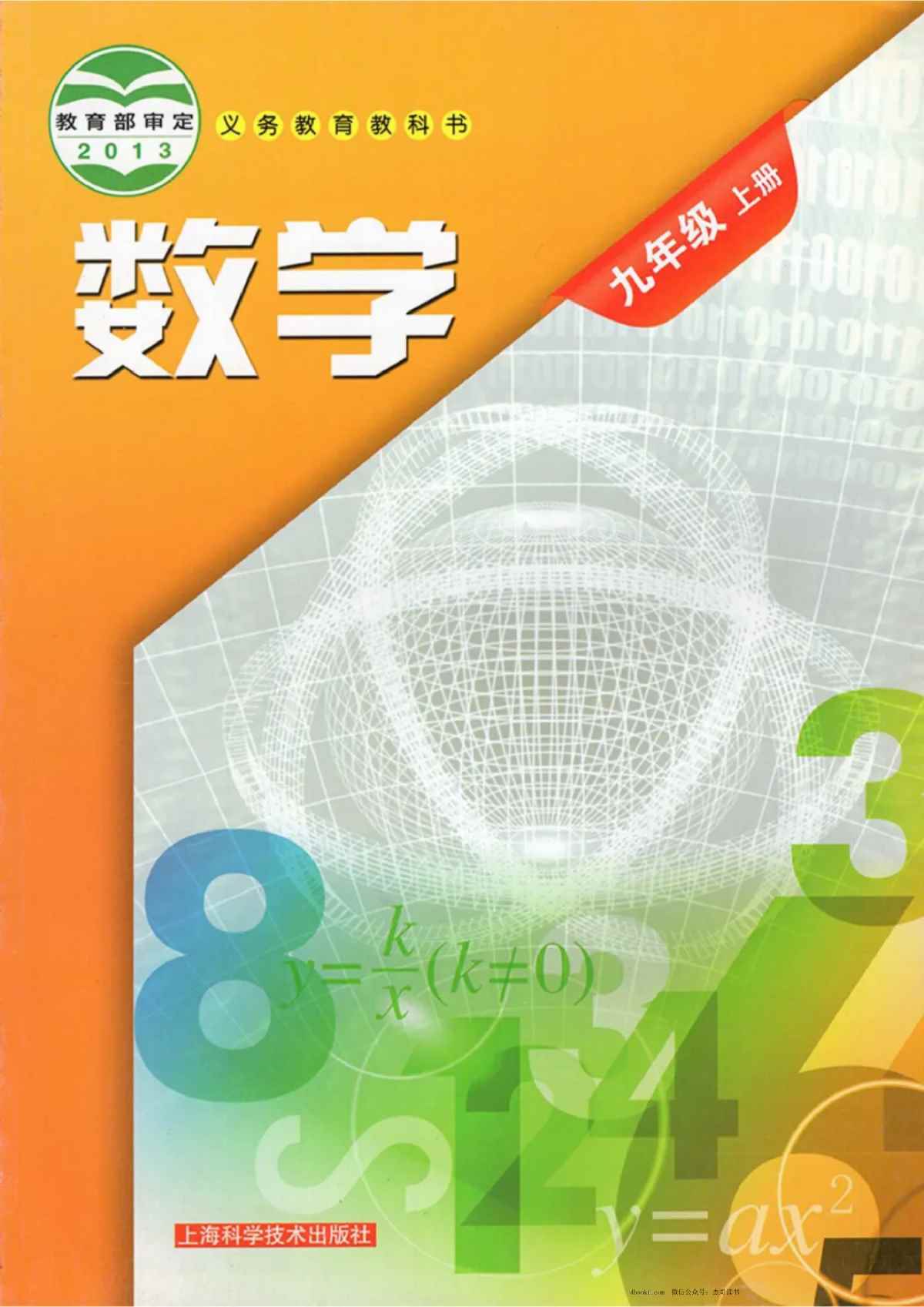九年级上册数学沪科版电子课本