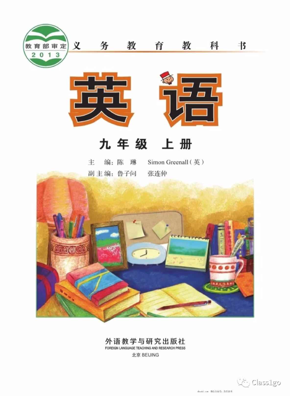 九年级上册英语外研版PDF电子课本