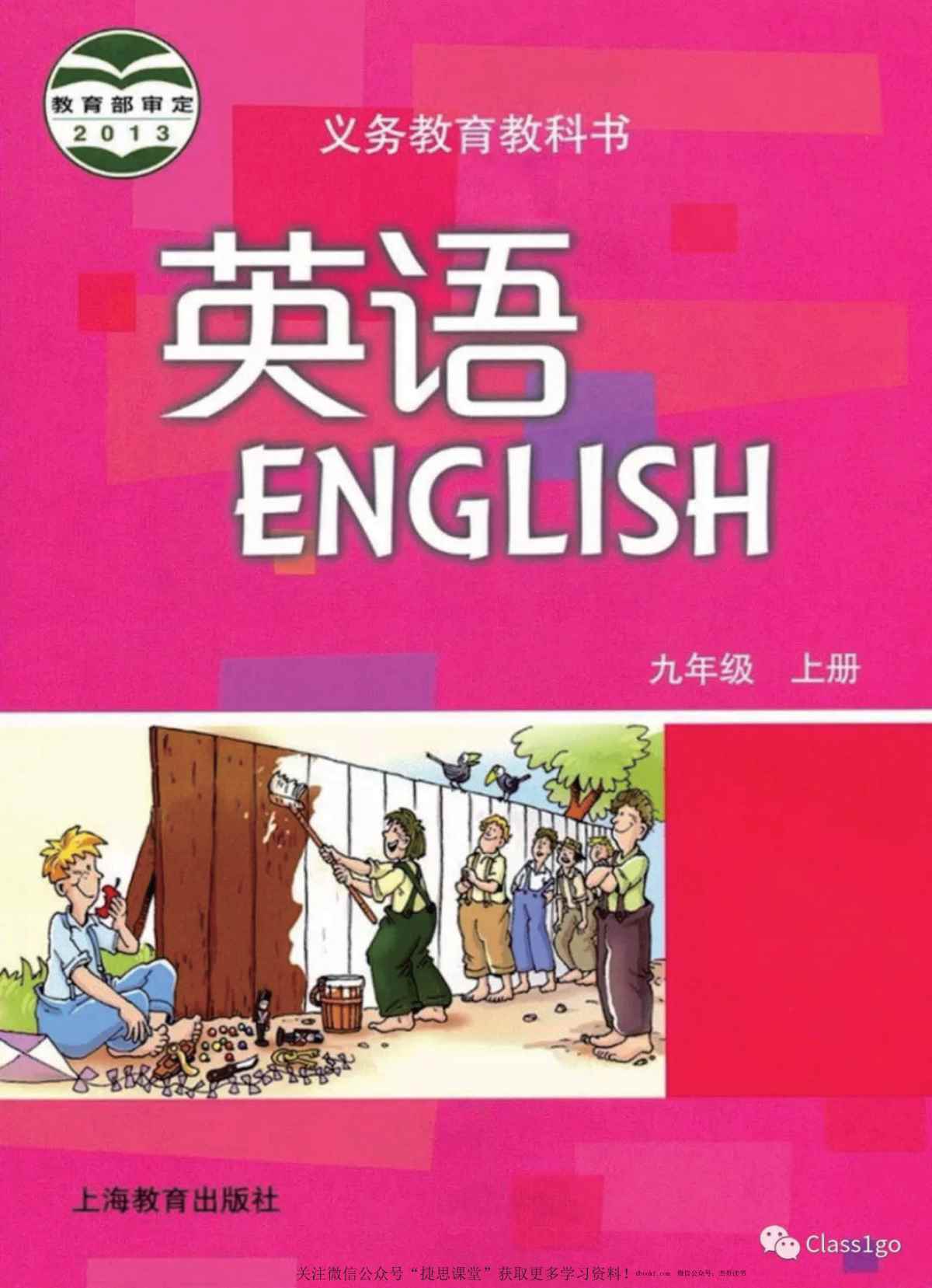 九年级上册英语沪教版电子课本