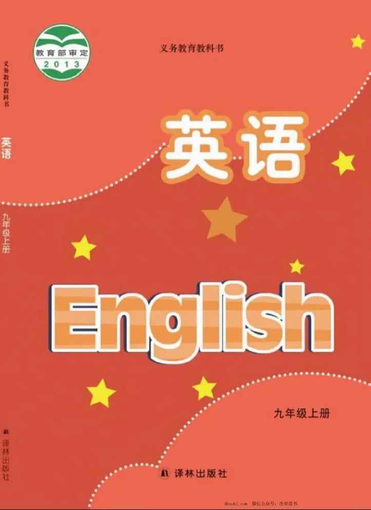 九年级上册英语译林版电子课本