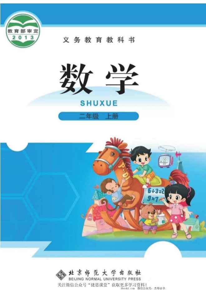 二年级上册数学北师大版电子课本