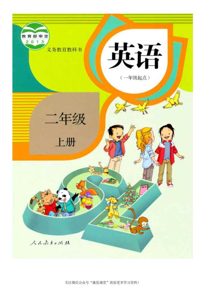二年级上册英语人教新起点电子课本