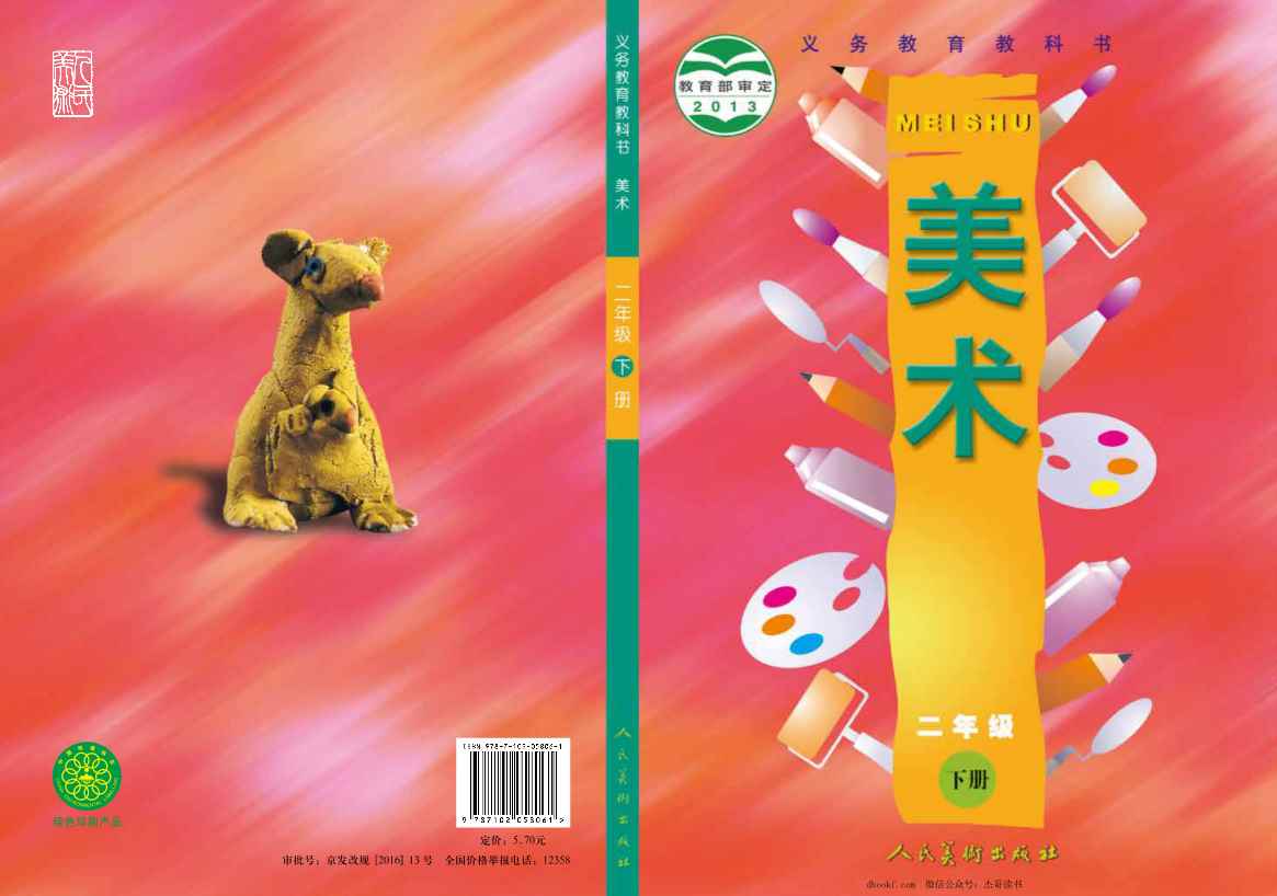 二年级下册美术人美版PDF电子课本