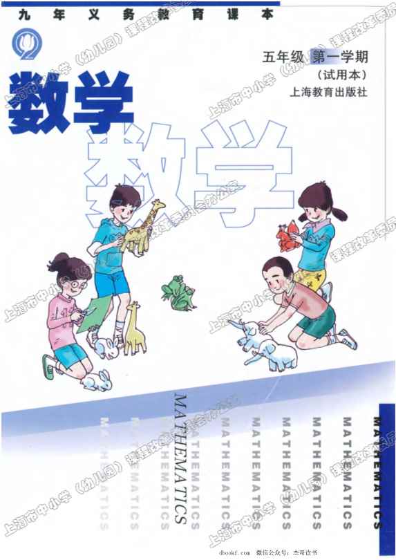 五年级上册数学沪教版电子课本