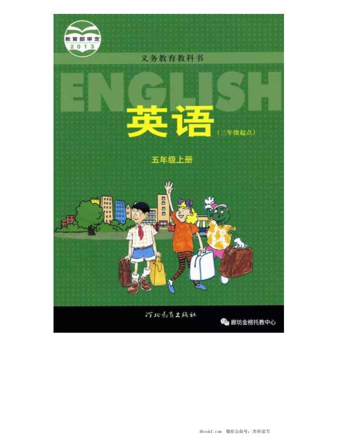 五年级上册英语冀教三起点电子课本