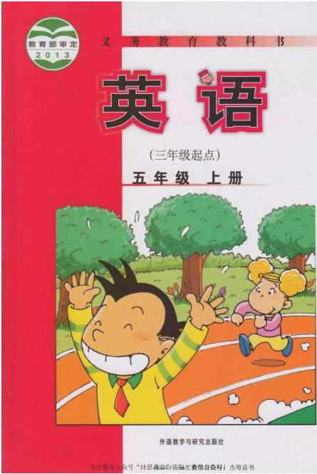 五年级上册英语外研三起点PDF电子课本