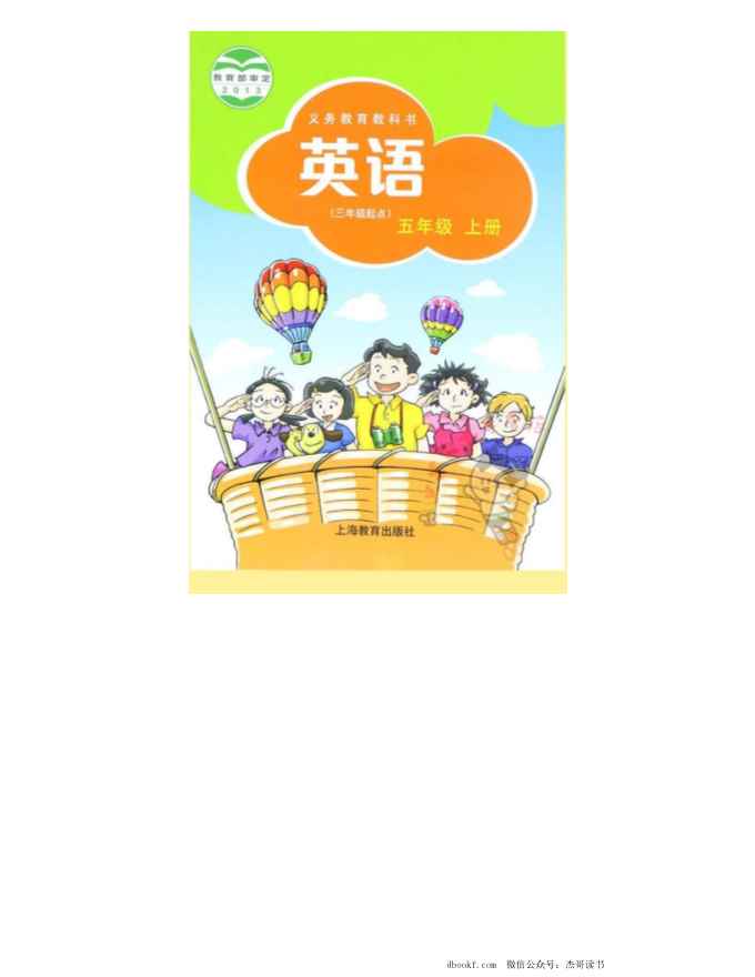 五年级上册英语沪教牛津版PDF电子课本