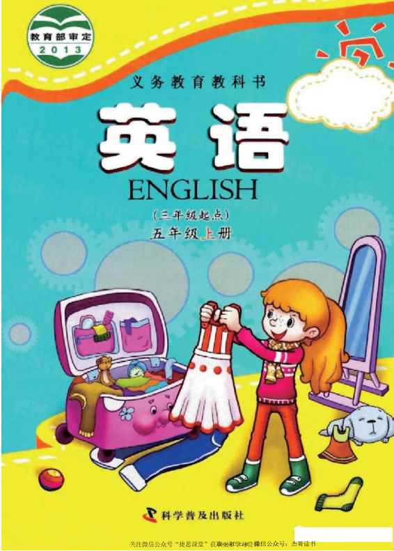 五年级上册英语科普版PDF电子课本