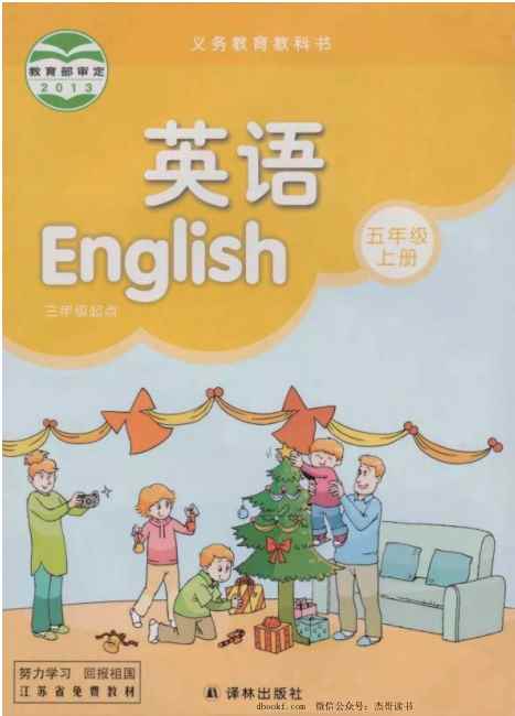 五年级上册英语译林版电子课本